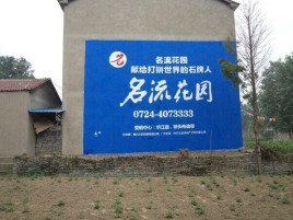 盈江农村墙体广告的长尾效应