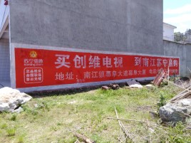 盈江墙体广告公司全面解决农村墙体广告痛点
