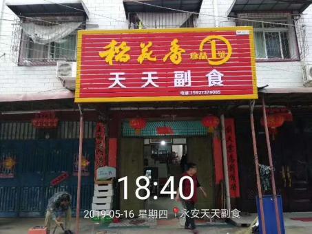 盈江的门店生意好坏 差距从门头招牌开始
