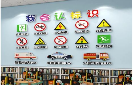 盈江安全标识在幼儿园实施的重要性