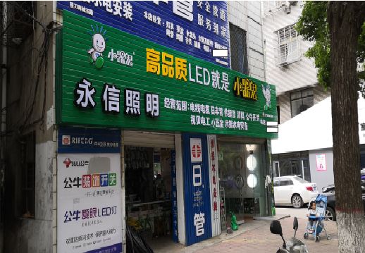 盈江喷绘布门头招牌制作过程