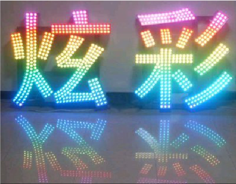 盈江LED发光字开始流行的原因。