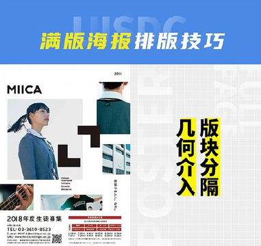 盈江海报排版设计技巧。